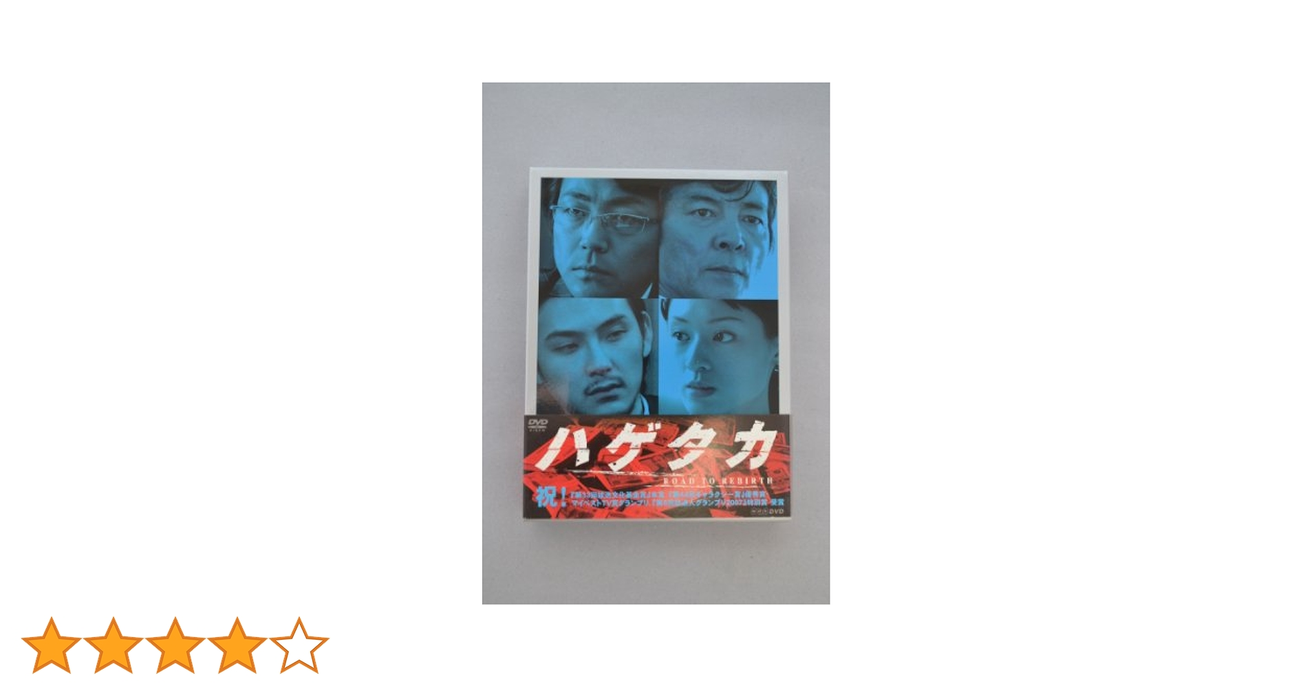 ハゲタカ DVD BOX〈5枚組〉 Amazon.co.jp: ハゲタカ DVD-BOX : 大森南朋, 柴田恭兵, 松田
